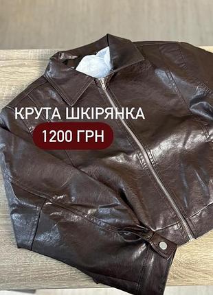 Стильная коричневая кожаная