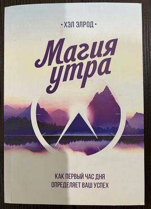 Магия утра