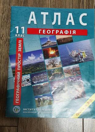 Атлас география 11 класс
