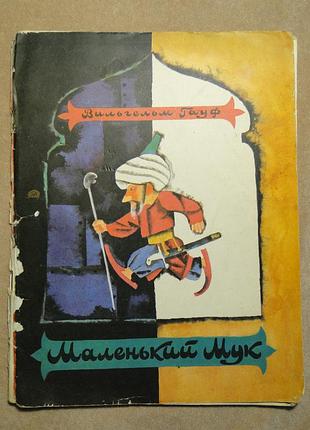 Маленьке борошно