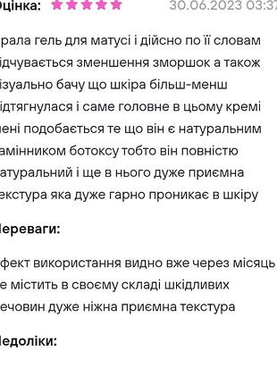 Омолаживающий гель-крем для лица7 фото