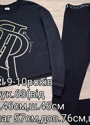 Костюм ri 9-10роков