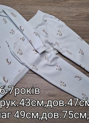 Костюм 6-7роков