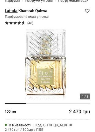 Парфюм lattafa
