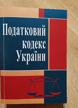 Наполнительный кодекс украины