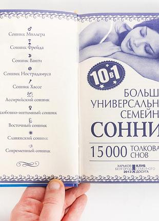 Большой универсальный семейный сонник3 фото