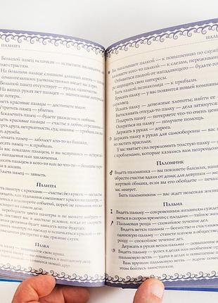 Большой универсальный семейный сонник4 фото
