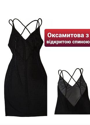 Чорна оксамитова сукня футляр з відкритою спиною на тонких  бретельках bikbok m