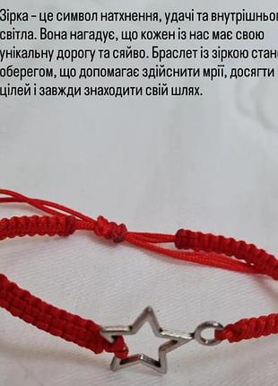 Браслет зірка, звезда, шамбала красная нить на запясья, бреслет мрій, що виконує бажання, купити