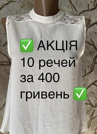 Топ блузка з мереживом  🛍️ акція 10 речей за 400 гривень.