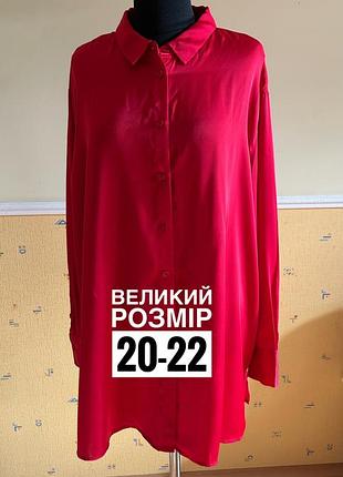 Атласна ошатна сорочка оверсайз великий розмір