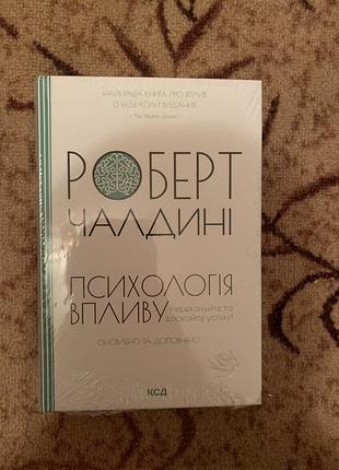 Книга. психология воздействия