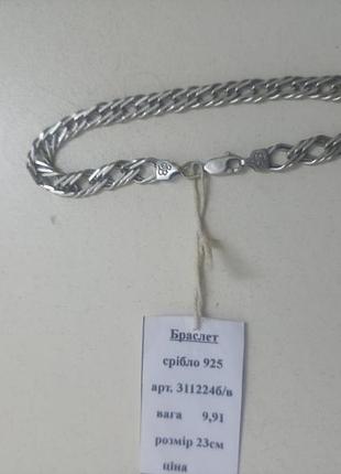 Срібний браслет