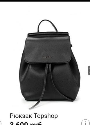 Рюкзак шкіряний на затяжках topshop
