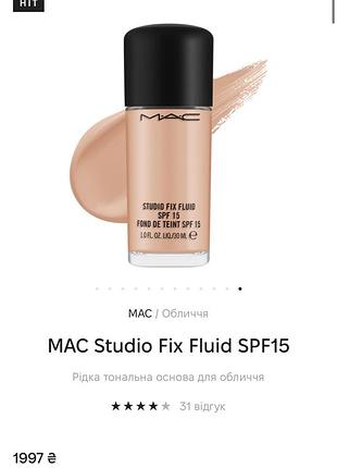 Mac тональний крем флюїд з spf 15