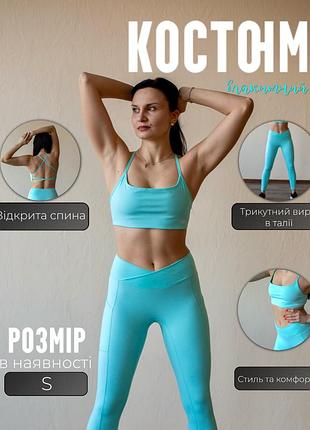 Спортивний костюм