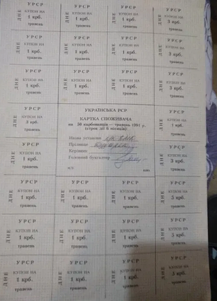 Купони на 50 75 100 карбованців