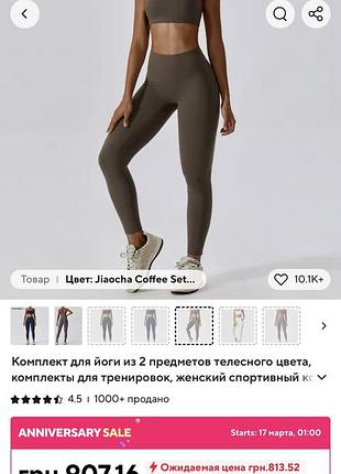 Спортивный комплект топ и лосины3 фото