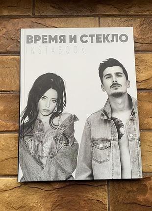 🔥  глянцева книга- альбом « время и стекло  » иванна слабошпицкая 2020 рік🔥