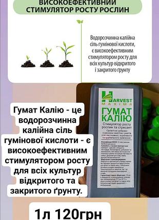 Гумат калію