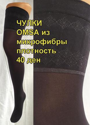 Панчохи omsa dress up micro 40