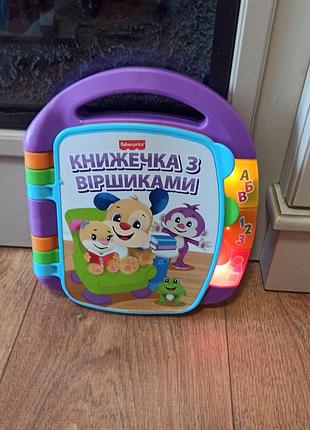 Українською, книжечка з віршиками розвиваюча іграшка fisher price