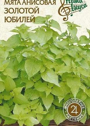 Мята анисовая золотой юбилей семян украины 0.1г