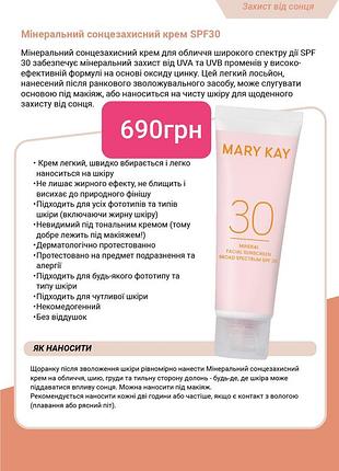 Минеральный солнцезащитный крем spf30 мерки кей