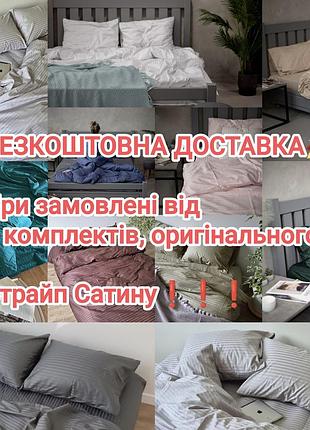 Постельное белье страйп сатин под заказ