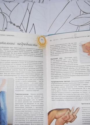 Хлопчакам про дівчат укр. яз. чи рос.яз.3 фото