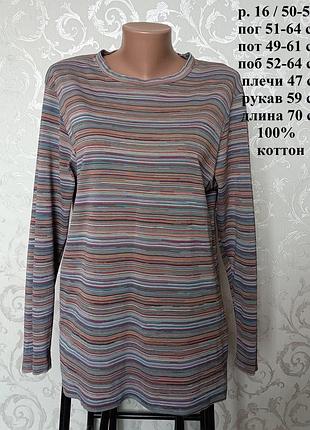 Р 16 / 50-52 удобная пестрая кофта футболка лонгслив в мелкую полоску хлопок тонкий трикотаж