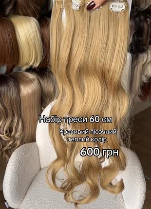 Набор тресы 60 см песочный теплый блонд