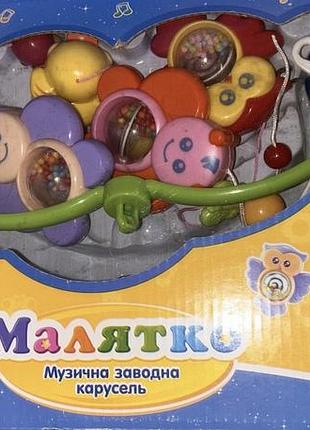 Малятко музична заводна карусель ігри для дітей