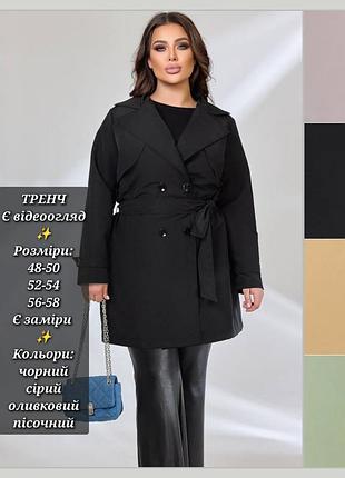 Тренч женский удлиненный двубортный с поясом, плащ тренчкот коттоновый батал большого размера, черный серый оливковый песочный