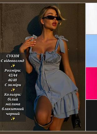 Сукня плаття сарафан жіночий коротке міні приталене на бретельках з бантиками та баскою, святкове романтичне, біле малинове блакитне чорне