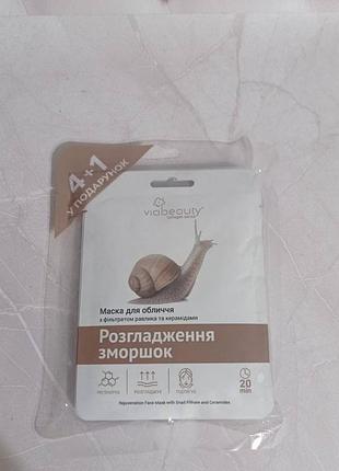 Маска для обличчя з муцином равлика розгладження зморшок