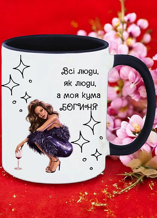 Чашка подарок " все люди, как люди, моя кума богиня "2 фото