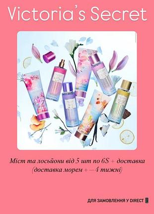 Victoria’s secret (кому потрібно для продажу за супер ціною)