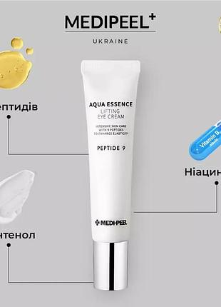 Антиоксидантный крем для кожи вокруг глаз с эффектом лифтинга medi-peel peptide 9 aqua essence lifting eye cream,