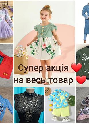 Распродажа