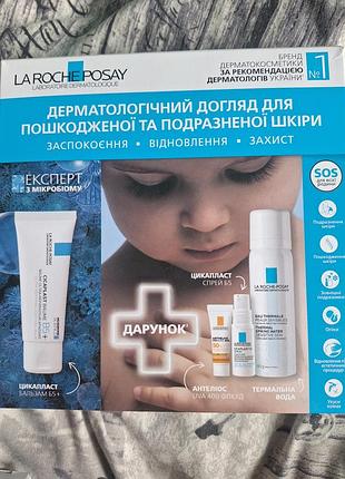 La roche-posay cicaplast дерматологічний догляд для пошкодженої та подразненої шкіри