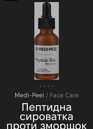 Сироватка для обличчя, пептидна