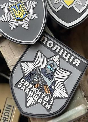 Гумовий шеврон патч поліція служити і захищати