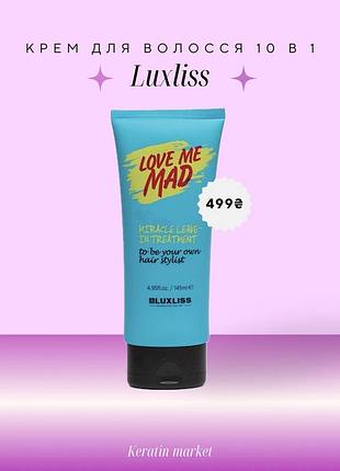 Крем для волосся 10 в 1 | «помадка для волосся» від luxliss love me mad
