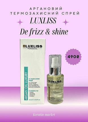 Аргановий термозахисний спрей для волосся luxliss de-frizz & shine mist