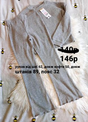 Костюм рубчик для дівчинки 134, 146р, 152