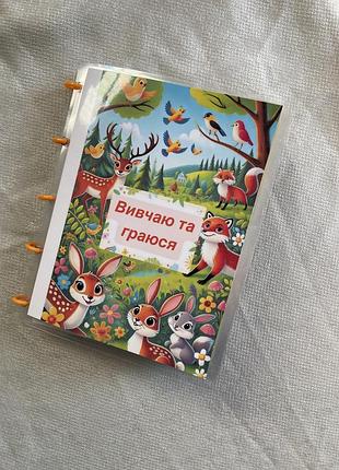 📚✨ книга-липучка для малюків 2-3 років ✨📚