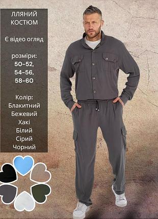 Чоловічий лляний костюм штани брюки сорочка кофта футболка з льону блакитний бежевий хакі зелений білий сірий чорний