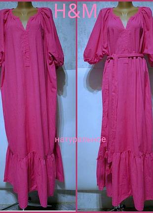 Шикарне плаття максі h&amp;m натуральне оверсайз вільне довге розмір батал рюша оборка рукав волан