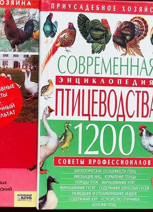 Книга энциклопедия птицеводство 2009г.